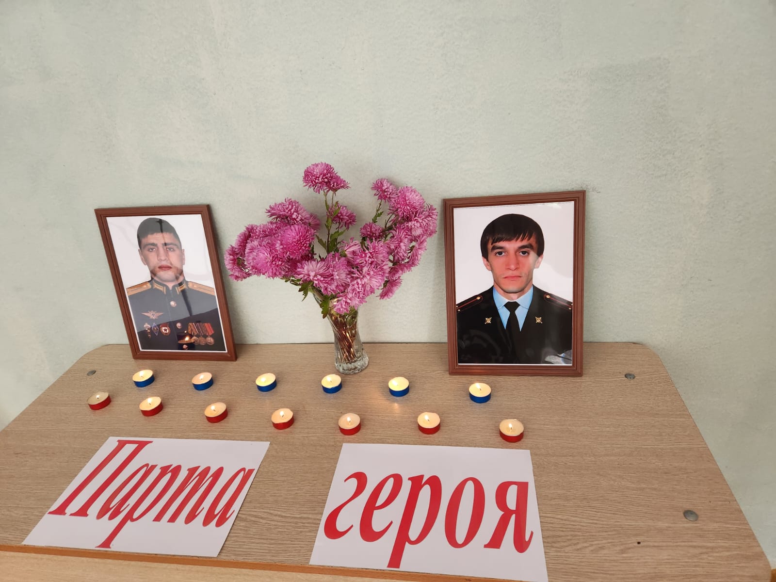 Парта героя..