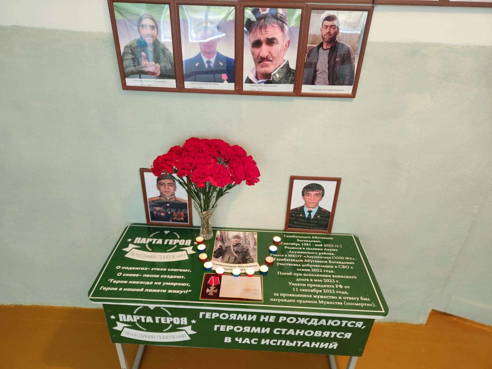 Парта героя.