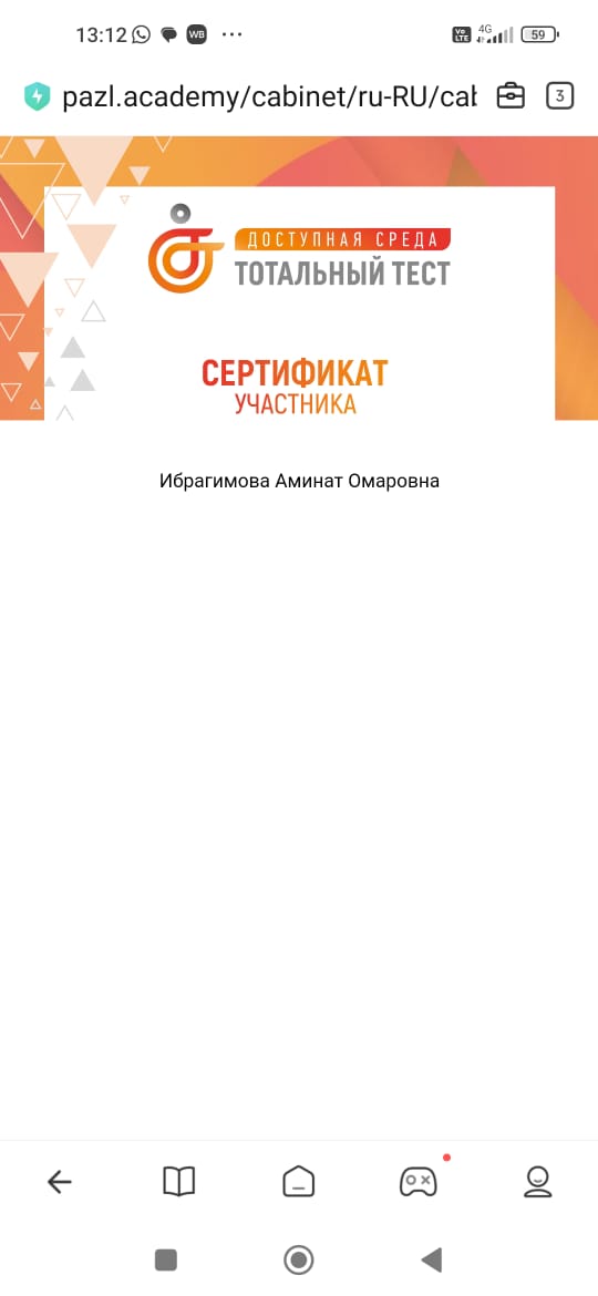 Тотальный тест &amp;quot;Доступная среда&amp;quot;.