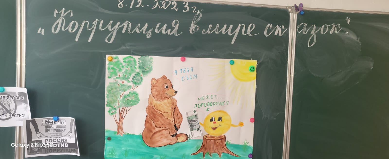 Коррупция в мире сказок.