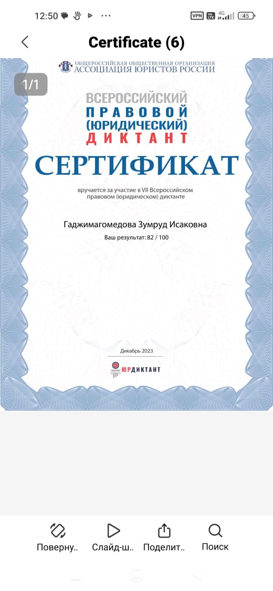 Юридический диктант.